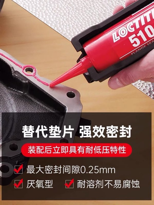 樂泰膠水 LOCTITE 510耐高溫法蘭密封膠水 金屬平面密封膠粘劑