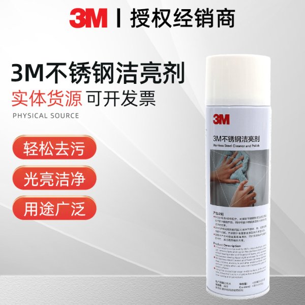 3M 不銹鋼潔亮劑光亮去污劑