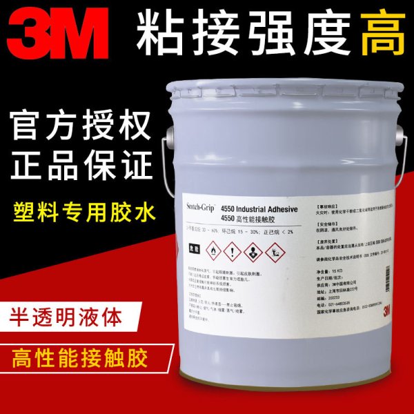 3M 4550 工業(yè)半透明膠粘劑 5加侖桶適用于粘結(jié)輕質(zhì)材料 塑料膠水