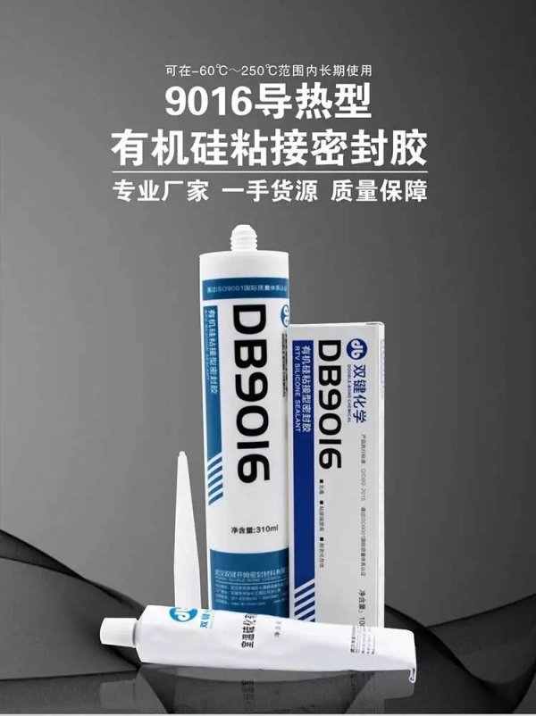 雙鍵DB9016D導(dǎo)熱膠