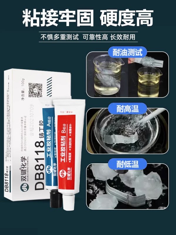 雙鍵鑄工膠 DB8118強度高金屬修補劑焊接AB膠 氣孔砂眼麻坑修復(fù)膠