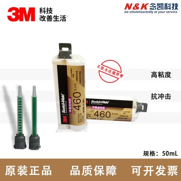 3M DP460 乳白色環(huán)氧樹脂膠 金屬碳纖維玻璃塑料粘接 雙組份結(jié)構(gòu)膠水