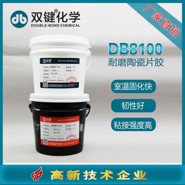 雙鍵廠家直營DB8100耐磨陶瓷膠