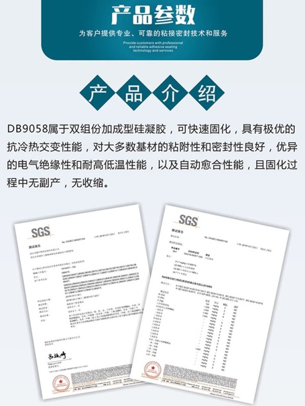 雙鍵DB9058電路板防水防潮絕緣有機(jī)硅灌封硅凝膠