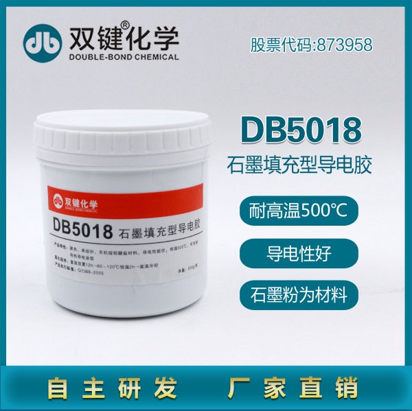 石墨自干型黑色導(dǎo)電膠DB5018 