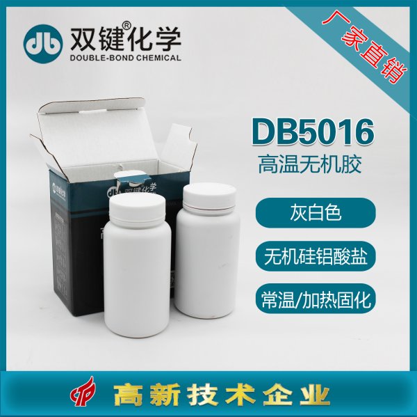 雙鍵DB5012無(wú)機(jī)膠DB5018高溫石墨導(dǎo)電熱電偶灌封