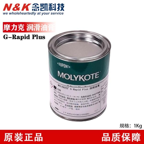 MOLYKOTE/摩力克 G-Rapid Plus Paste耐高溫二硫化鉬潤滑油膏