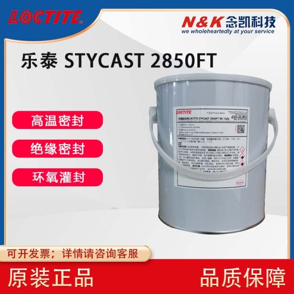 LOCTITE 2850FT 黑色導(dǎo)熱環(huán)氧樹脂包封劑傳感器絕緣密封散熱膠