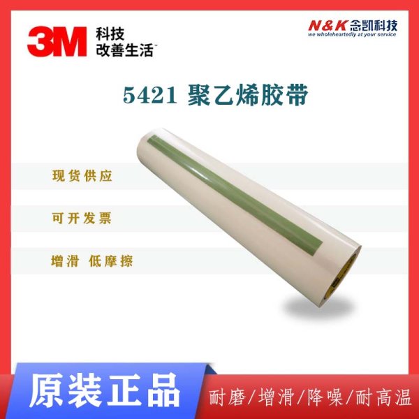 3M5421超高分子聚乙烯薄膜膠帶 