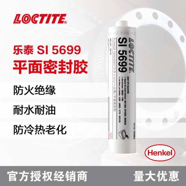 LOCTITE樂泰SI5699法蘭密封膠