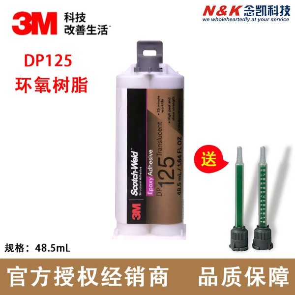 3M DP125 雙組份金屬塑料高性能粘接高柔性AB膠環(huán)氧樹脂結(jié)構(gòu)膠