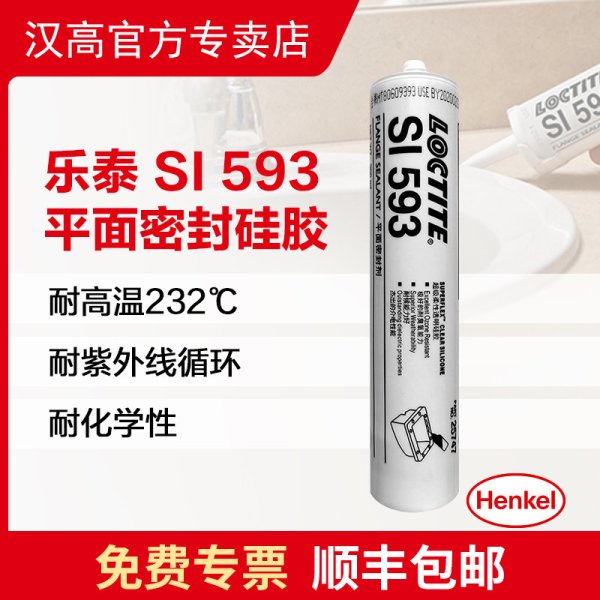 樂泰彈性密封膠593耐油抗老化熱循環(huán)汽車發(fā)動機墊片硅橡膠