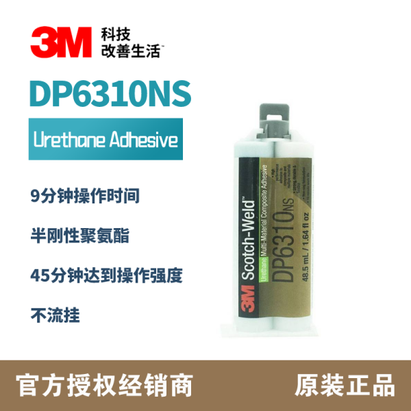 3M DP6310NS半刚性聚氨酯结构胶水