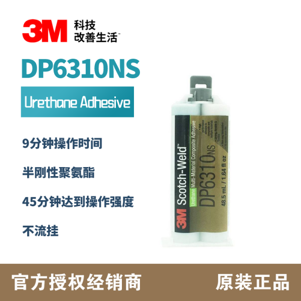 3M DP6310NS半剛性聚氨酯結構膠水