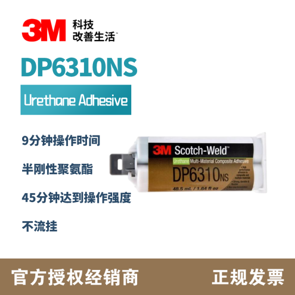 3M DP6310NS半剛性聚氨酯結構膠水