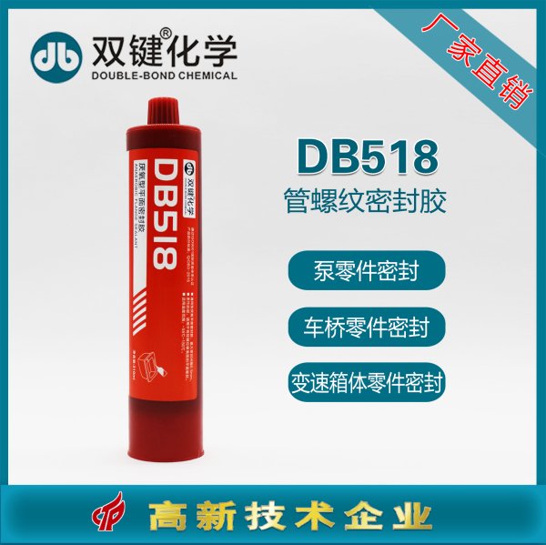 雙鍵DB518紅色膏狀密封膠