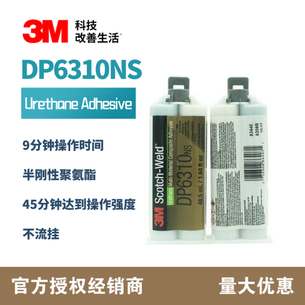 3M DP6310NS半剛性聚氨酯結構膠水