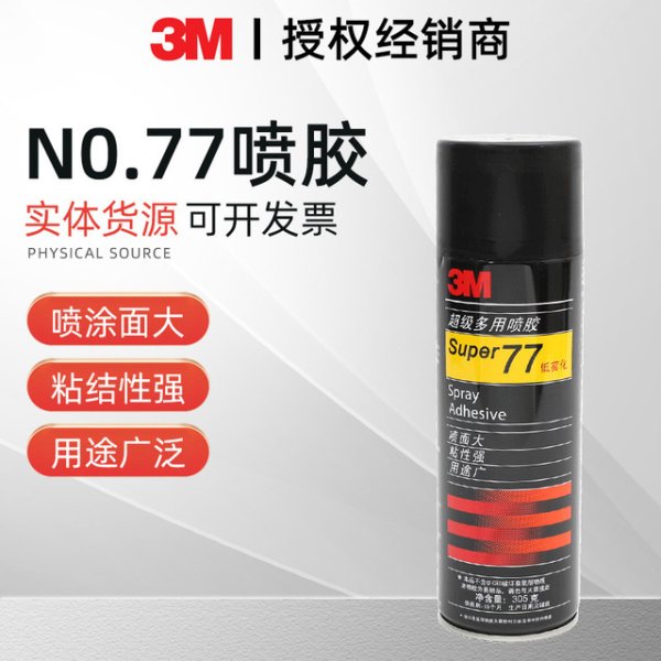 3M77噴膠多用途海綿膠車頂棚輕薄材質(zhì)低霧化透明手工噴膠水