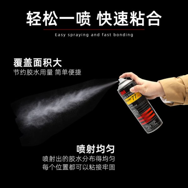 3M77喷胶多用途海绵胶车顶棚轻薄材质低雾化透明手工喷胶水