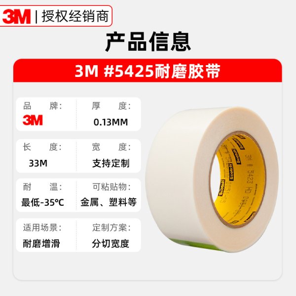 3m5425超高分子量聚乙烯耐磨膠帶