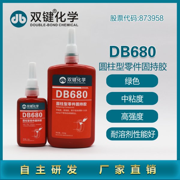 雙鍵DB680 圓柱型零件固持膠綠色