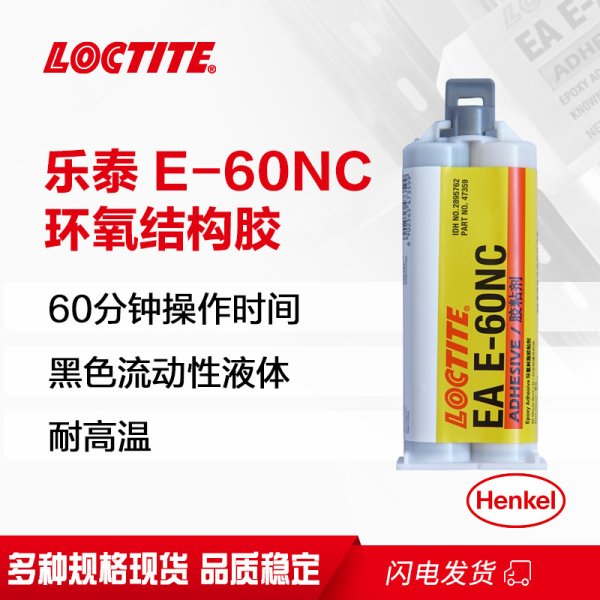 樂泰結(jié)構(gòu)膠EA E-60NC黑色電子電器絕緣灌封環(huán)氧膠AB膠