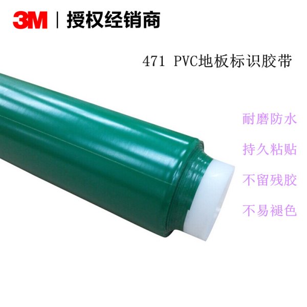 3M 471 警示膠帶 黃色PVC標(biāo)識(shí)單面膠