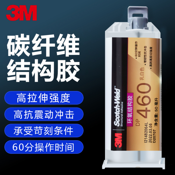 3M DP460碳纖維膠AB膠DP420 