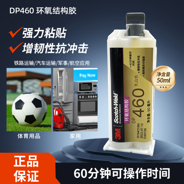 3M DP460碳纖維AB膠增韌粘接金屬