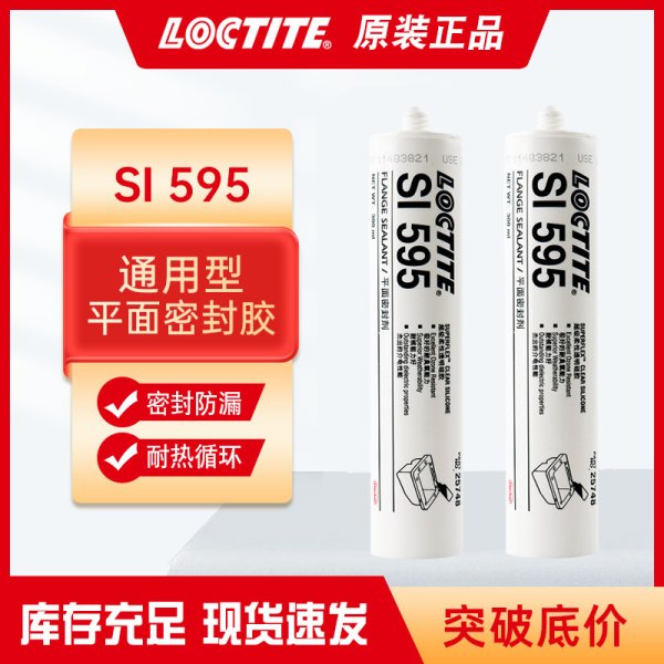 樂泰SI595透明抗老化管道平面密封膠