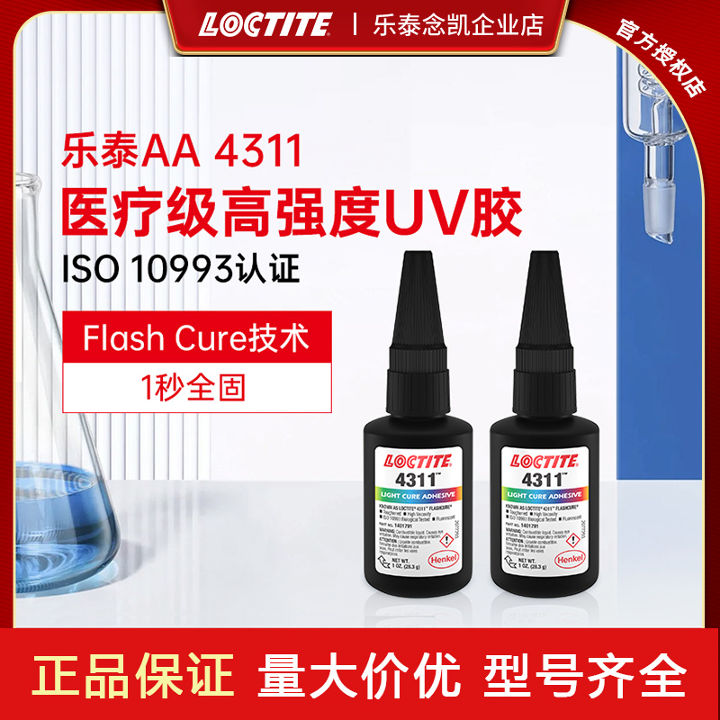 乐泰UV胶 4311无影胶紫外光固化胶水透明低白化—上海念凯电子科技有限公司