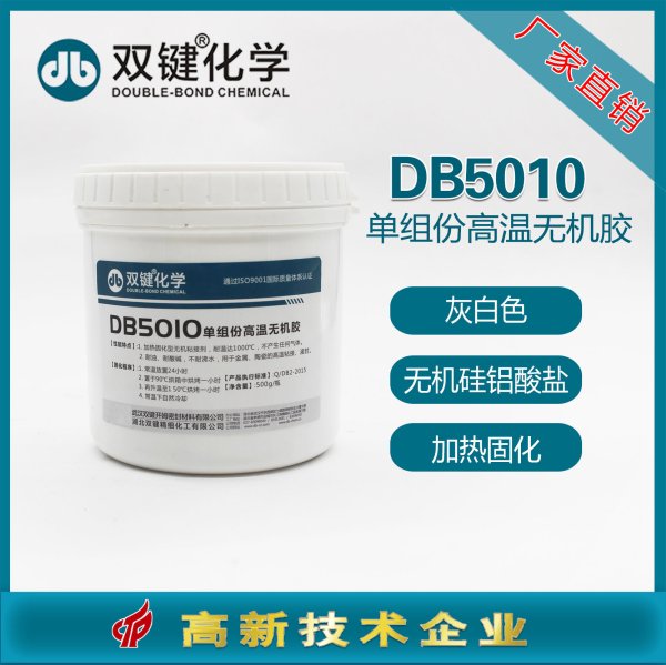 雙鍵化學(xué)DB5010 耐溫灌封粘接鋁酸鹽密封膠粘劑 