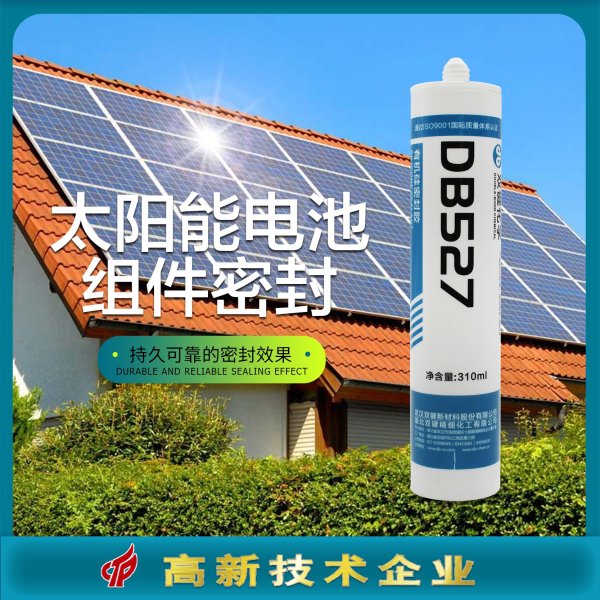 雙鍵廠家 DB527光伏組件密封膠太陽(yáng)能電池板組件邊框防水膠