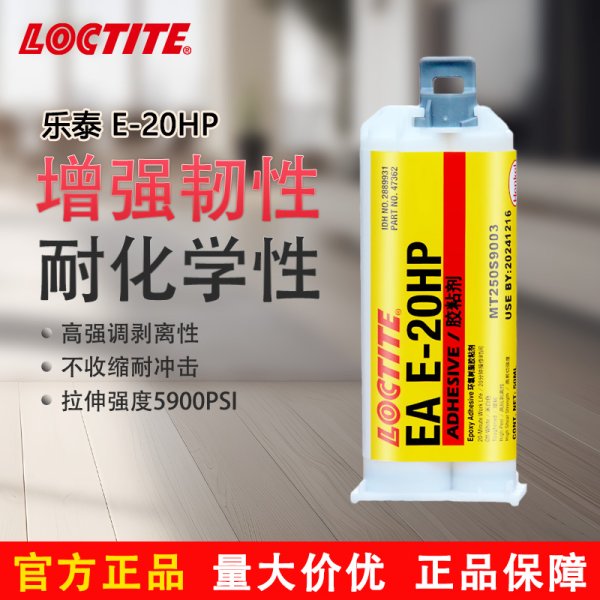  LOCTITE/樂泰E-20HP環(huán)氧結(jié)構(gòu)膠