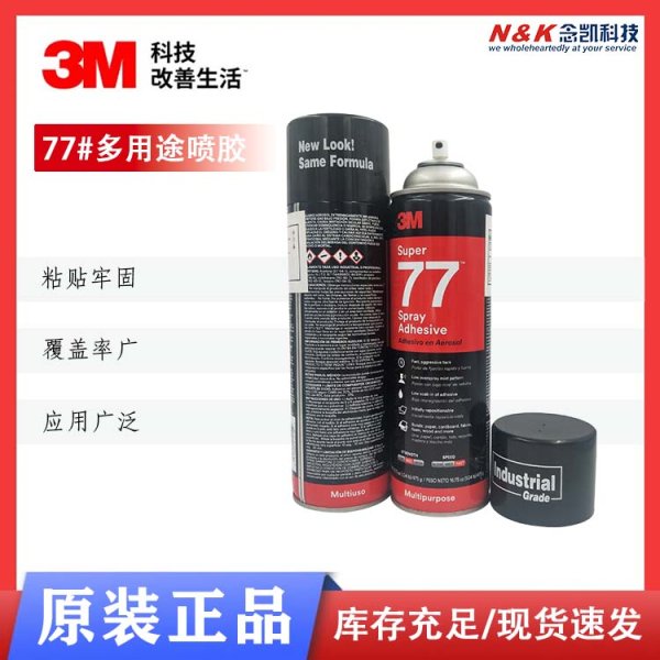 3M77噴膠低霧多用途噴霧型膠粘劑 