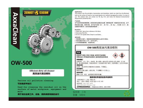 Zerust AxxaClean OW-500 油污清潔噴劑 有機(jī)清洗劑噴灌500ML