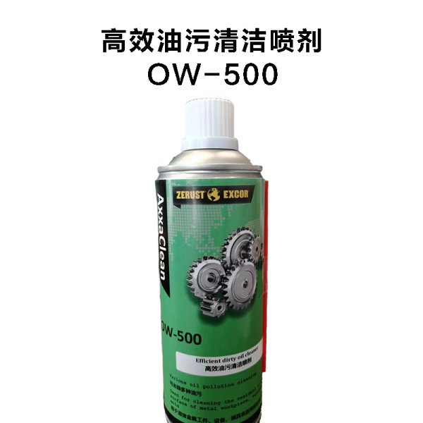 Zerust AxxaClean OW-500 油污清潔噴劑 有機(jī)清洗劑噴灌500ML