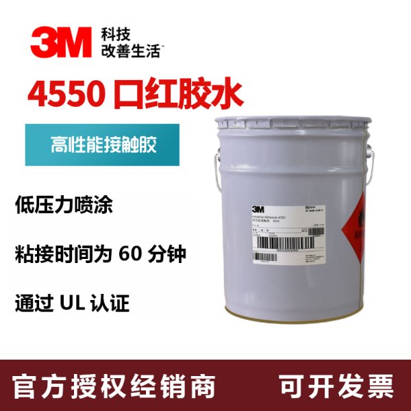 3M 4550 半透明封邊溶劑膠