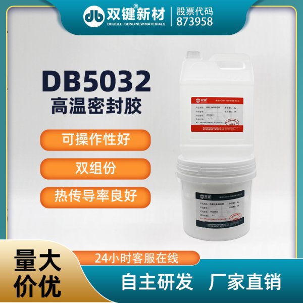 雙鍵DB5032耐高溫鑄造無機(jī)粘接劑 