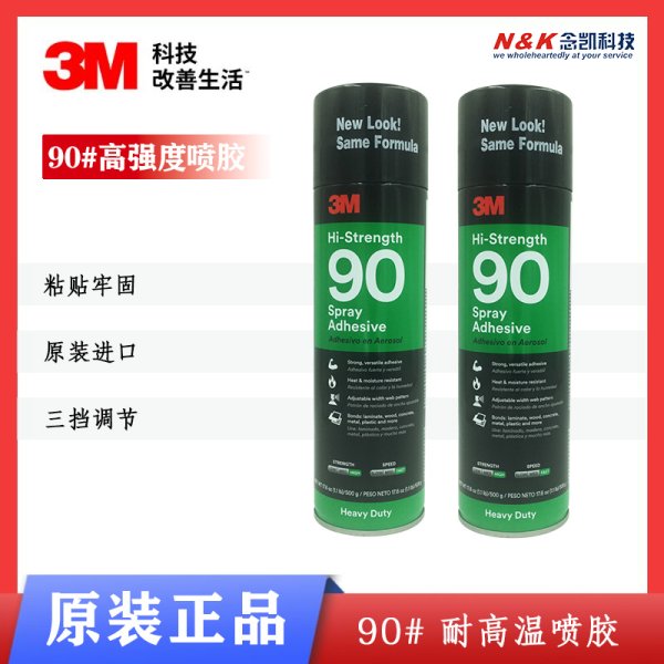 3M90#噴膠半透明高粘金屬噴灌膠水