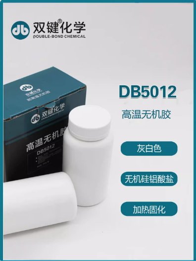 雙鍵DB5012雙組份耐高溫密封膠