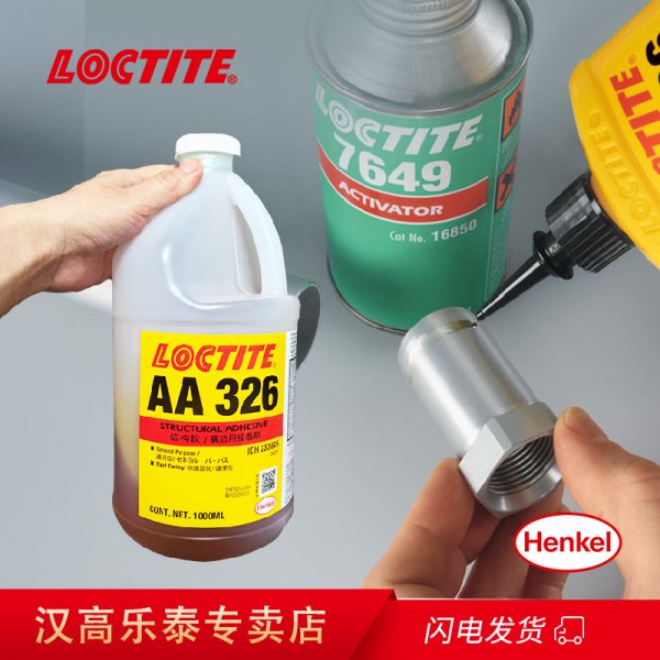 樂泰 AA326 結(jié)構(gòu)膠 loctite粘磁鐵鋁金屬和玻璃陶瓷電機磁鋼膠水