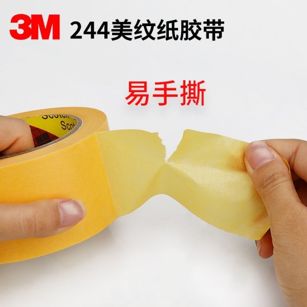 3M244美紋紙膠帶