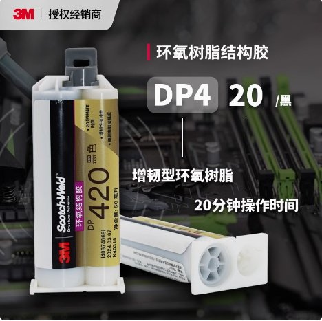 3M DP420黑色DP420白色環(huán)氧樹脂結構膠