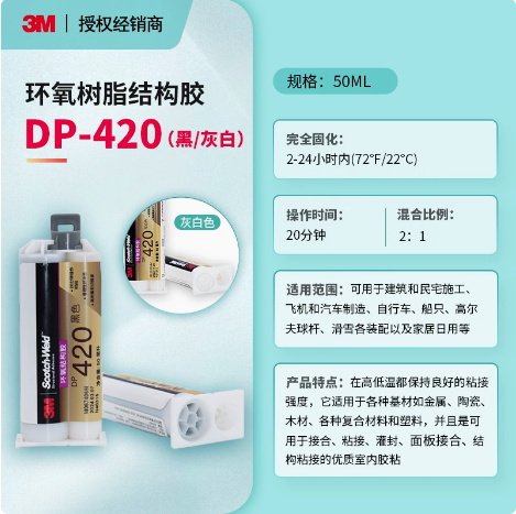 3M DP420黑色DP420白色環(huán)氧樹脂結(jié)構(gòu)膠