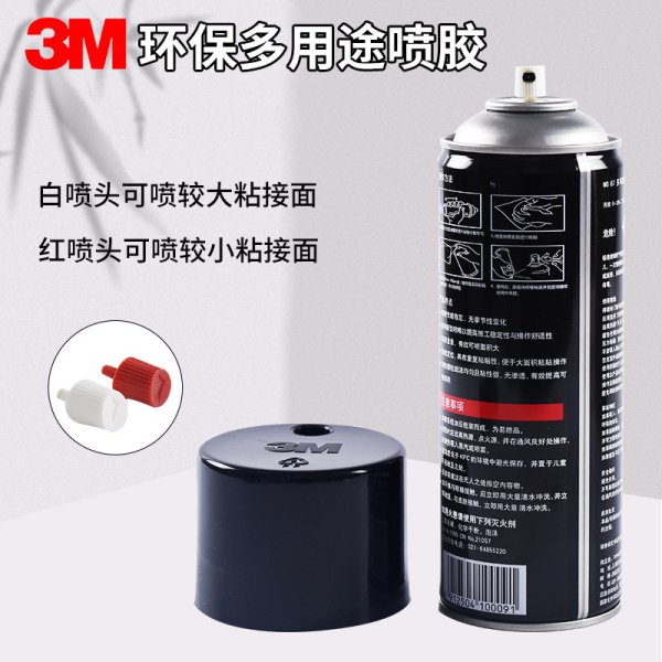 3M 67噴膠 超級多用途噴霧膠水