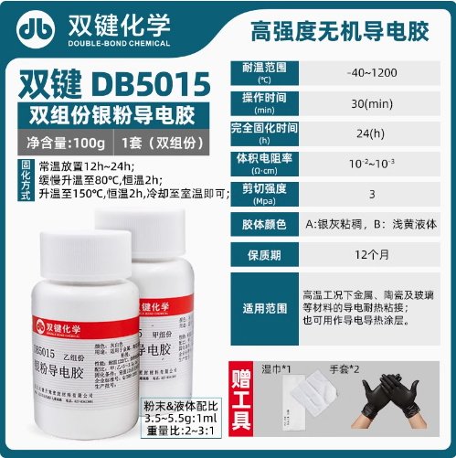 雙鍵DB5015耐水耐酸銀粉金屬導電膠耐高溫導熱耐熱銀粉導電膠水