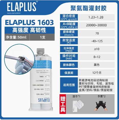 ELAPLUS雙組份聚氨酯灌封膠線束線圈灌封固定粘接密封膠水