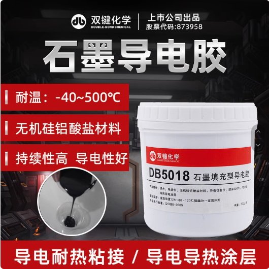 雙鍵DB5018石墨自干型耐溫500度 黑色導(dǎo)電涂層散熱單組份導(dǎo)電膠