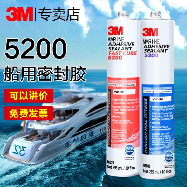 3M 5200 白色船用密封膠粘劑慢干型 水線上下的船體接縫 聚氨酯膠水